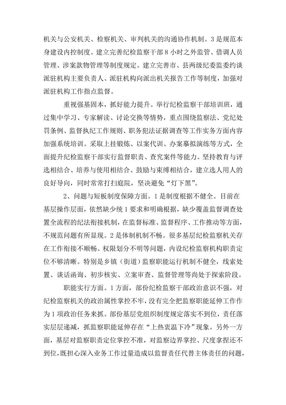 中纪检委各室人员.doc_第2页