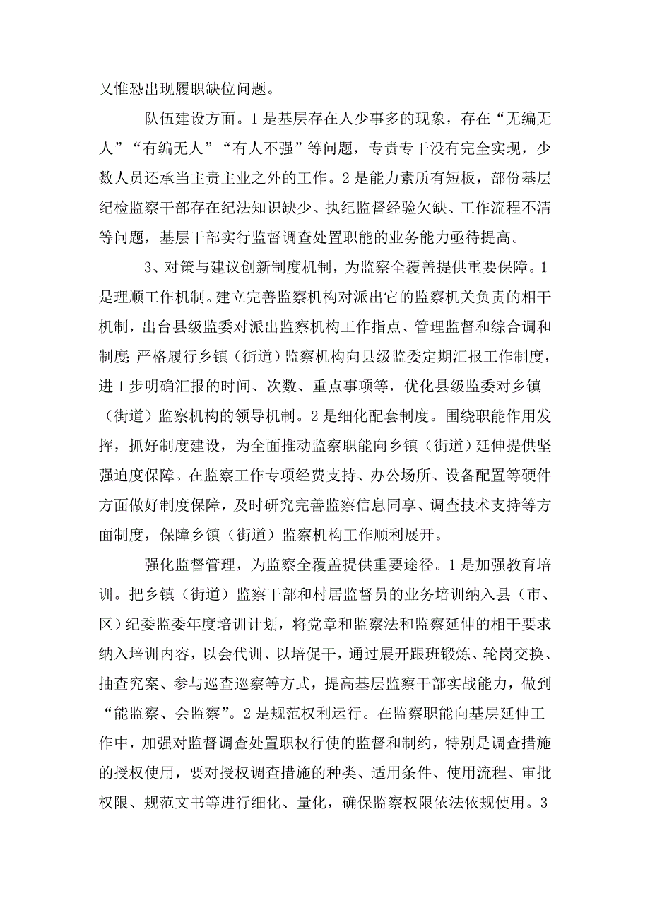中纪检委各室人员.doc_第3页