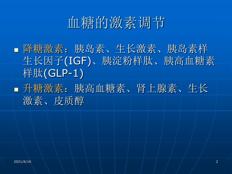 低血糖症PPT课件.ppt_第2页