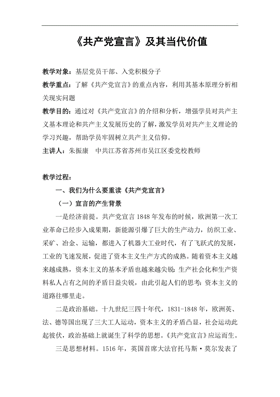 共产党宣言及其当代价值.doc_第1页