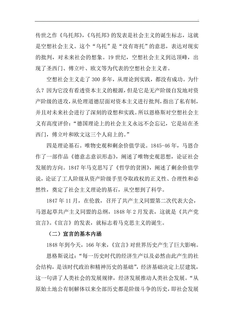 共产党宣言及其当代价值.doc_第2页