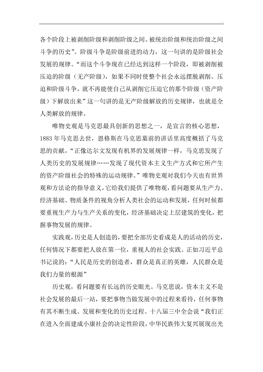 共产党宣言及其当代价值.doc_第3页