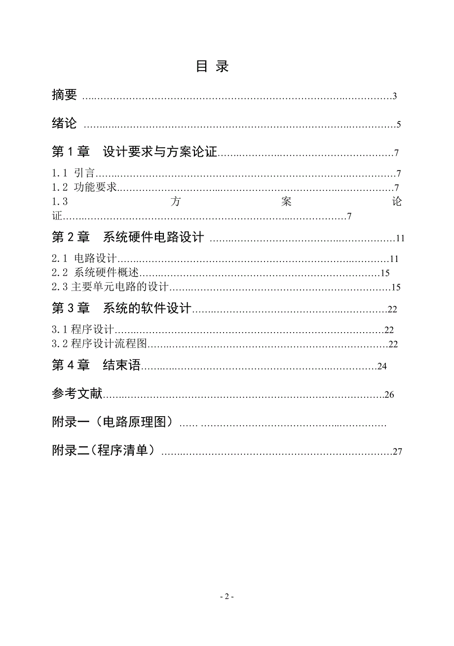 基于单片机的电子万年历毕业设计论文.doc_第2页