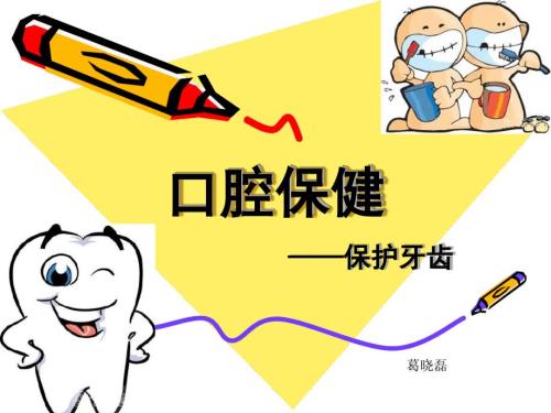 口腔保健科普讲座幼儿园模板.ppt