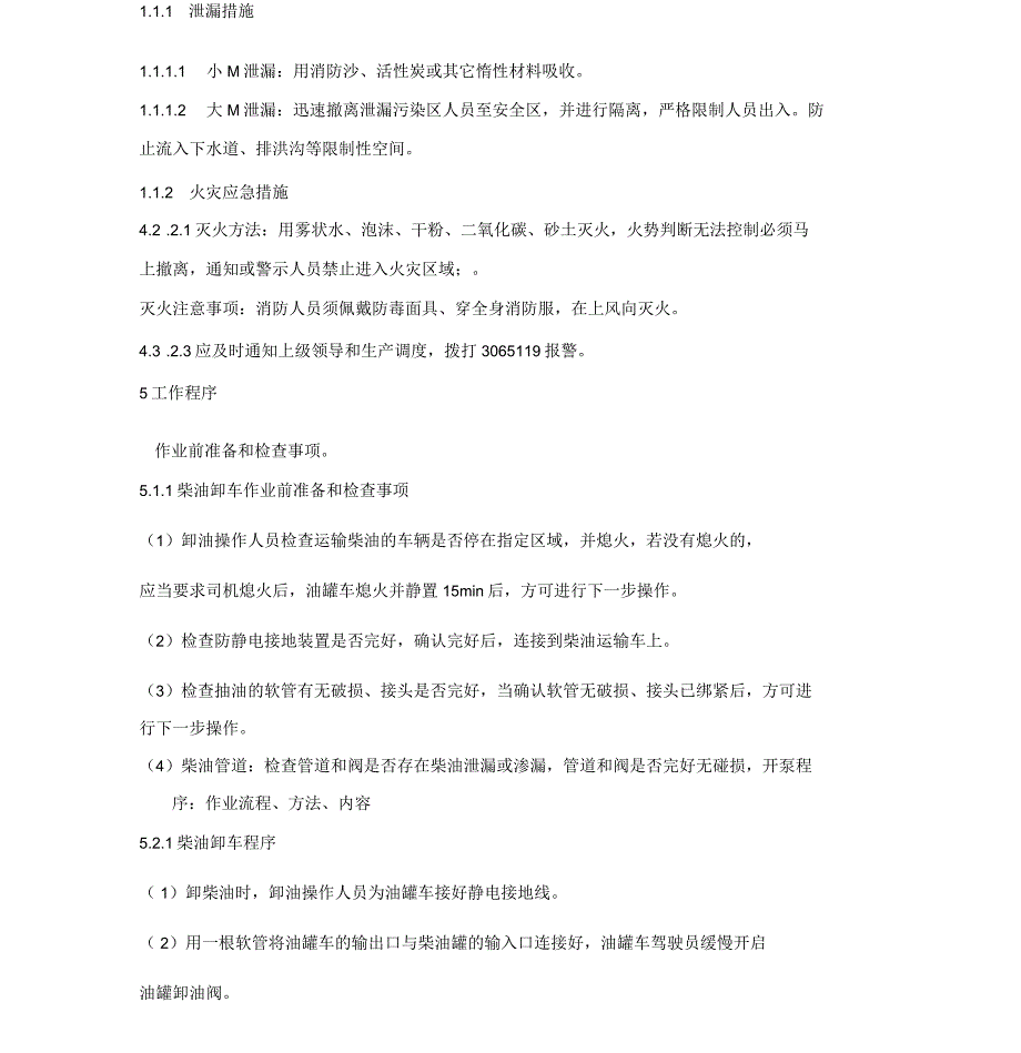 卸柴油安全操作规程.docx_第2页