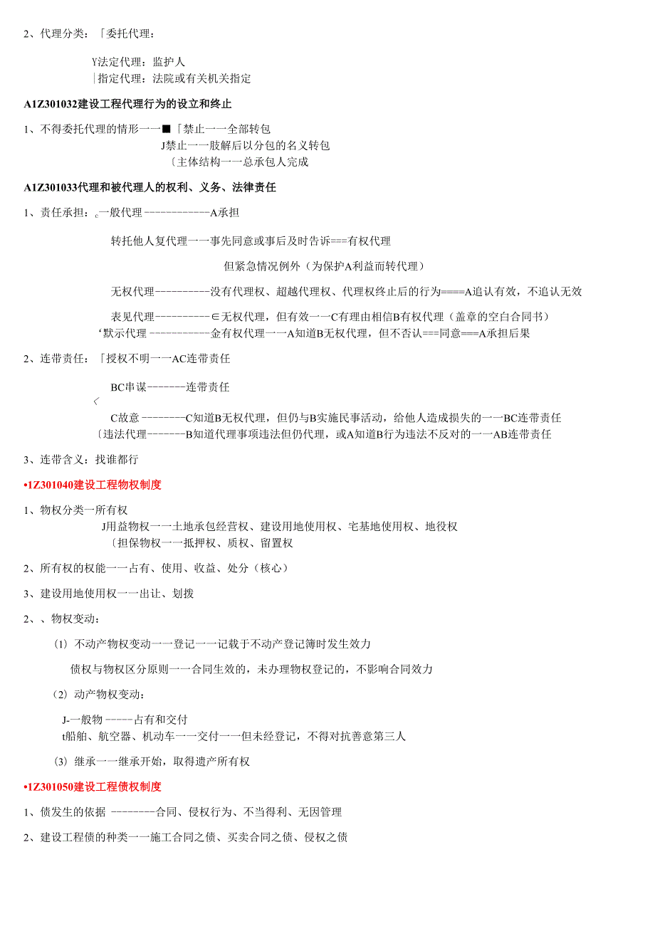X年一级建造师-法规无敌个人总结.docx_第2页