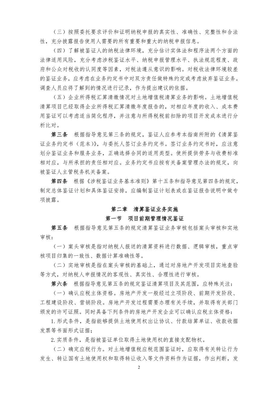 土地增值税清算鉴证业务操作指南.docx_第2页