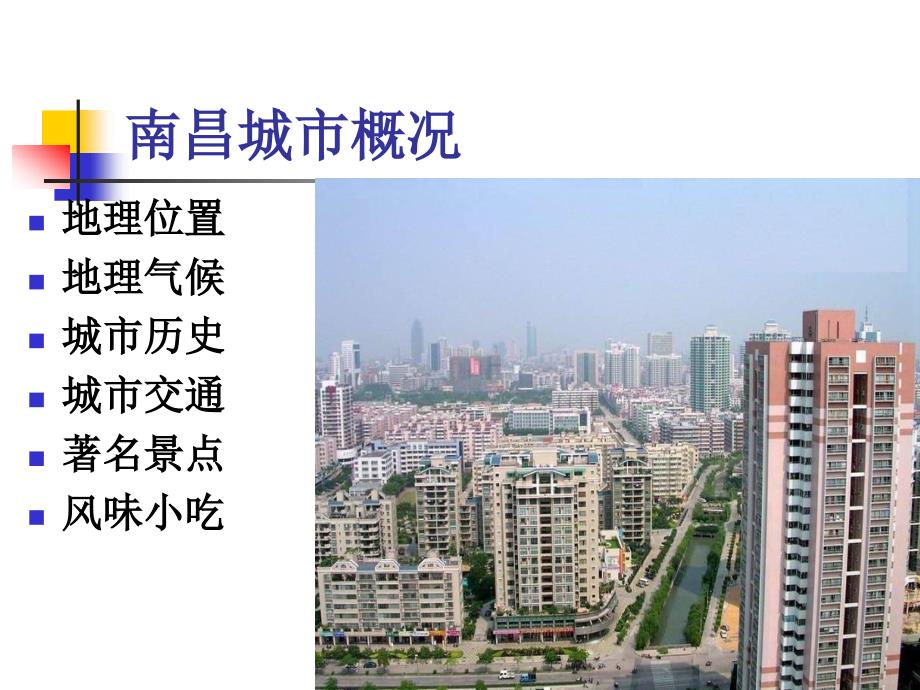 南昌城市介绍.ppt.ppt_第2页