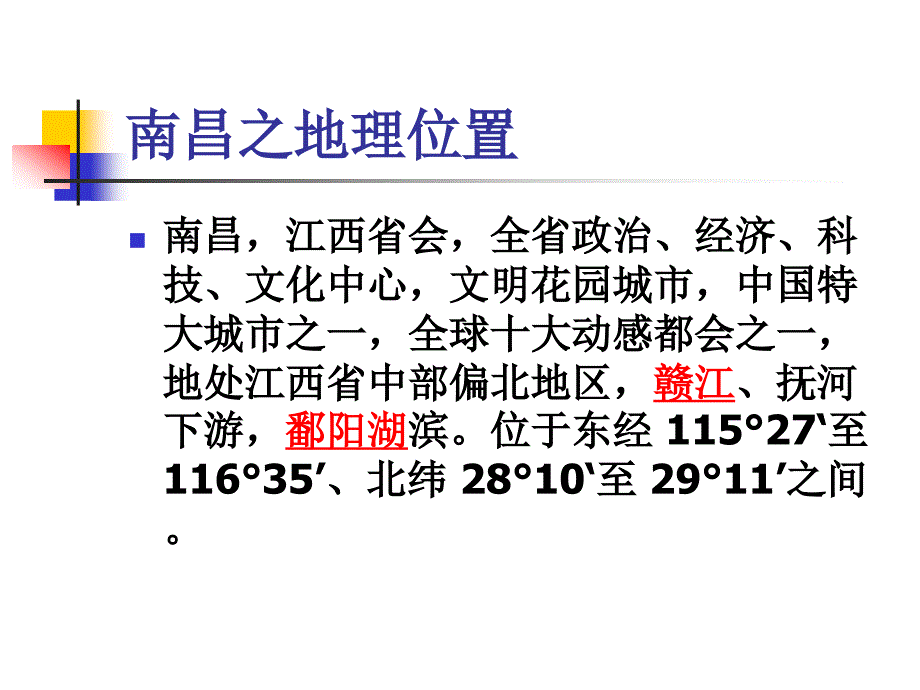 南昌城市介绍.ppt.ppt_第3页