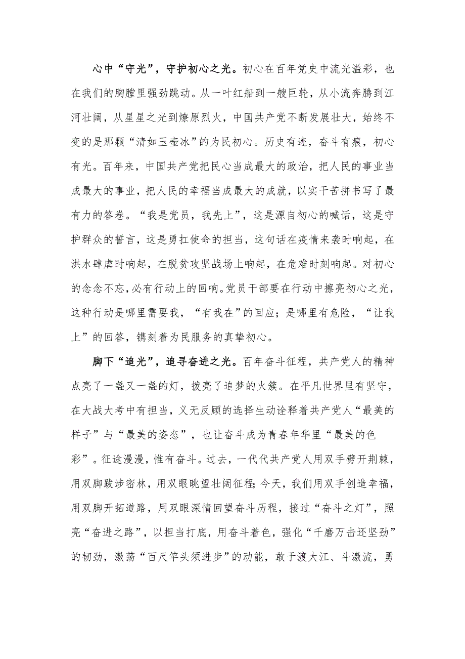 党课讲稿学习伟大建党精神体会.docx_第2页