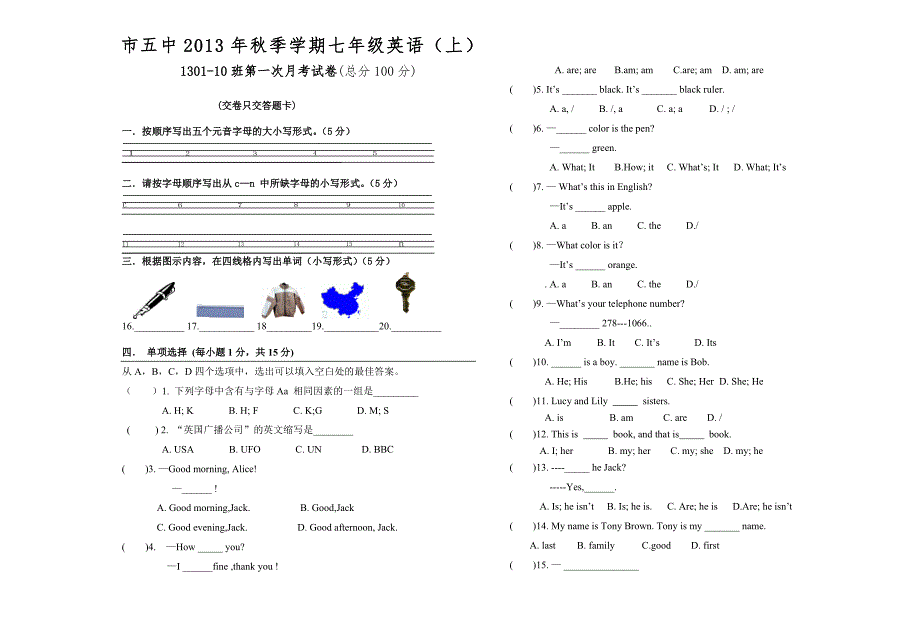 人教版英语七年级上册第一次月考试卷.doc_第1页