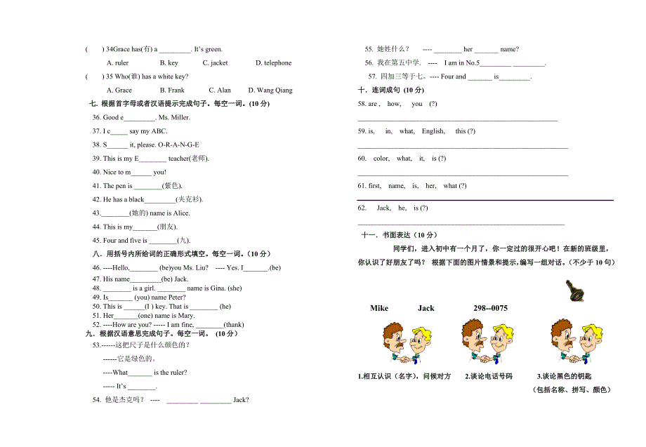 人教版英语七年级上册第一次月考试卷.doc_第3页