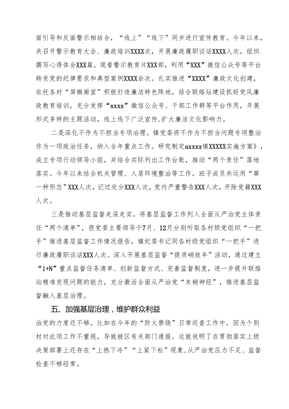 2025年度镇落实全面从严治党主体责任情况的报告精选（10篇）.docx_第1页