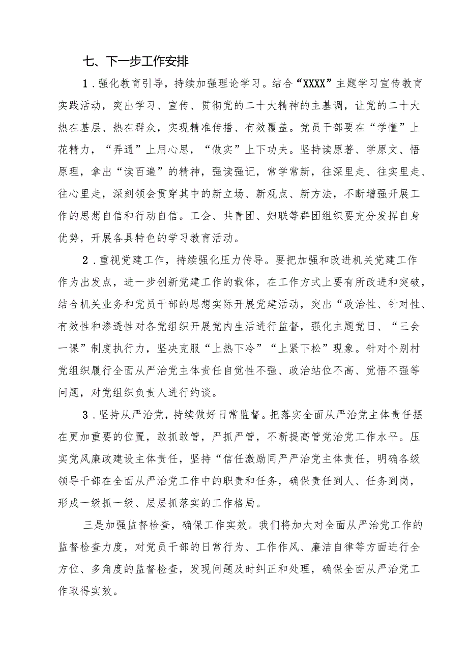 2025年度镇落实全面从严治党主体责任情况的报告精选（10篇）.docx_第2页