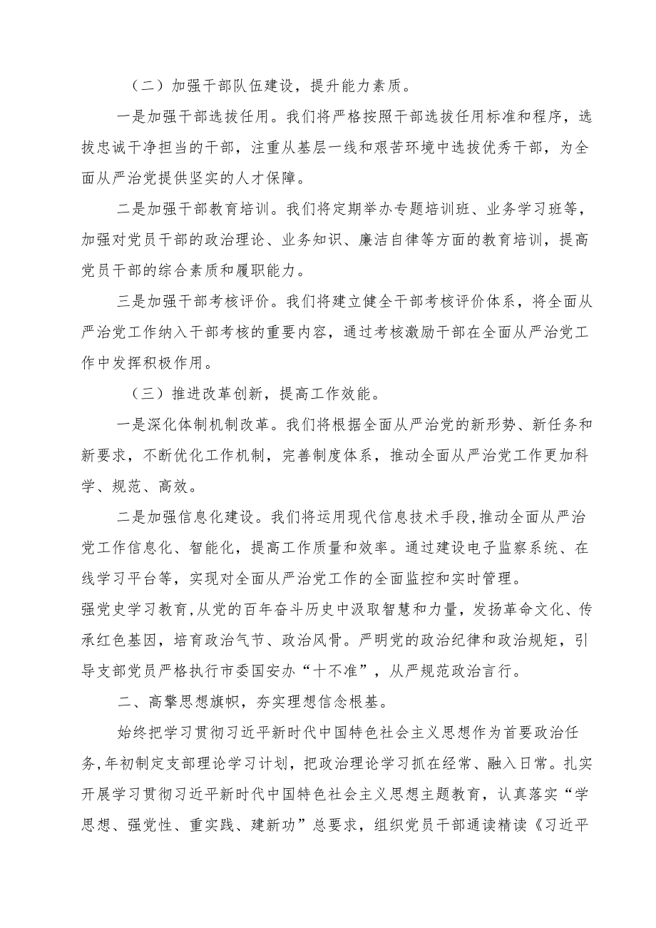 2025年度镇落实全面从严治党主体责任情况的报告精选（10篇）.docx_第3页