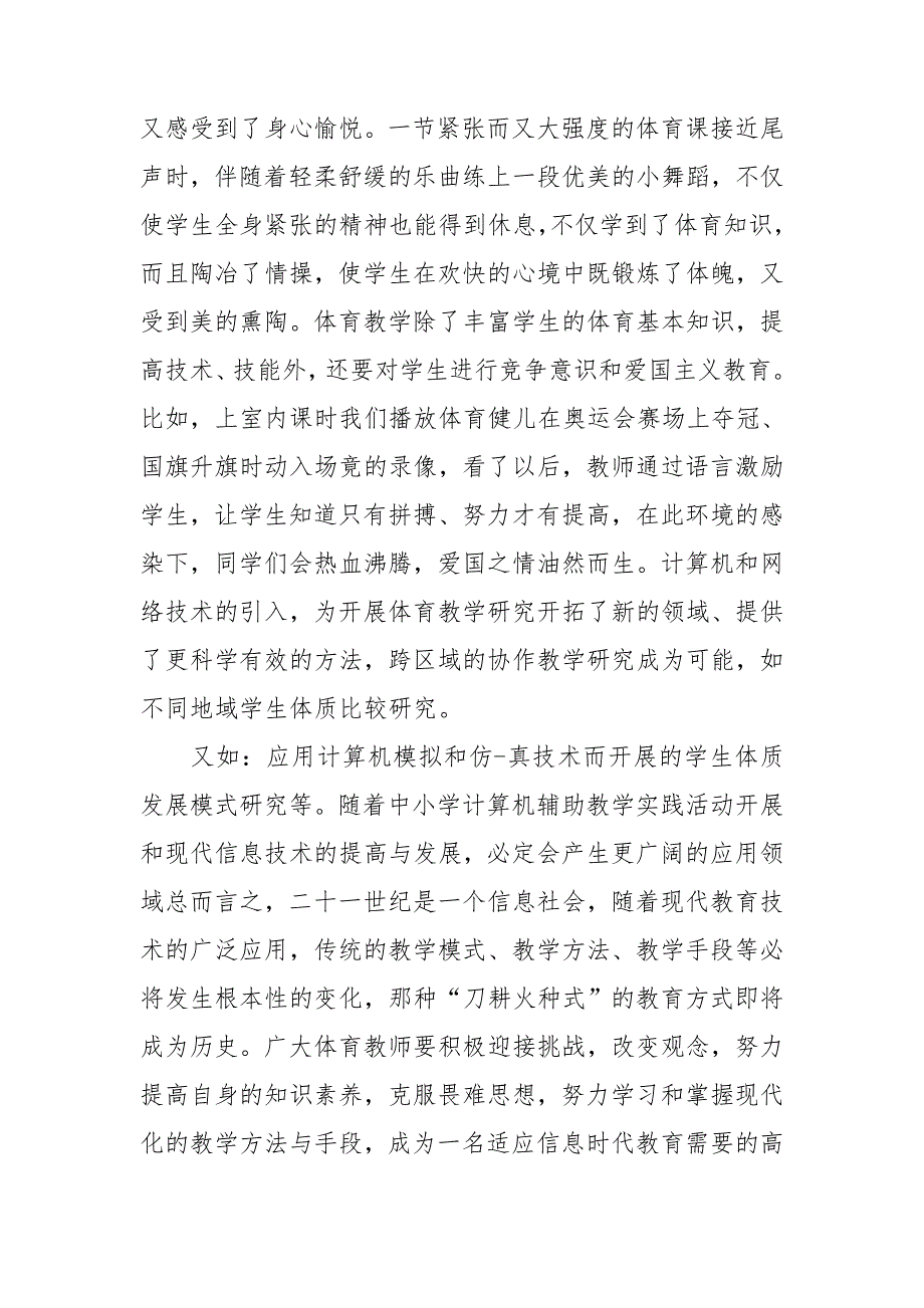 体育教师的工作成效.doc_第2页