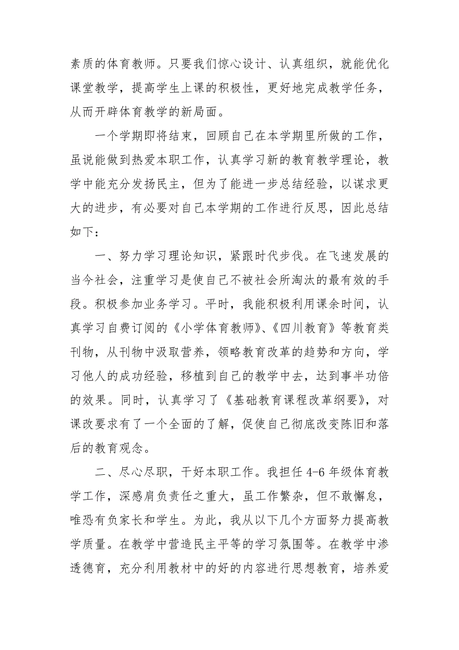 体育教师的工作成效.doc_第3页
