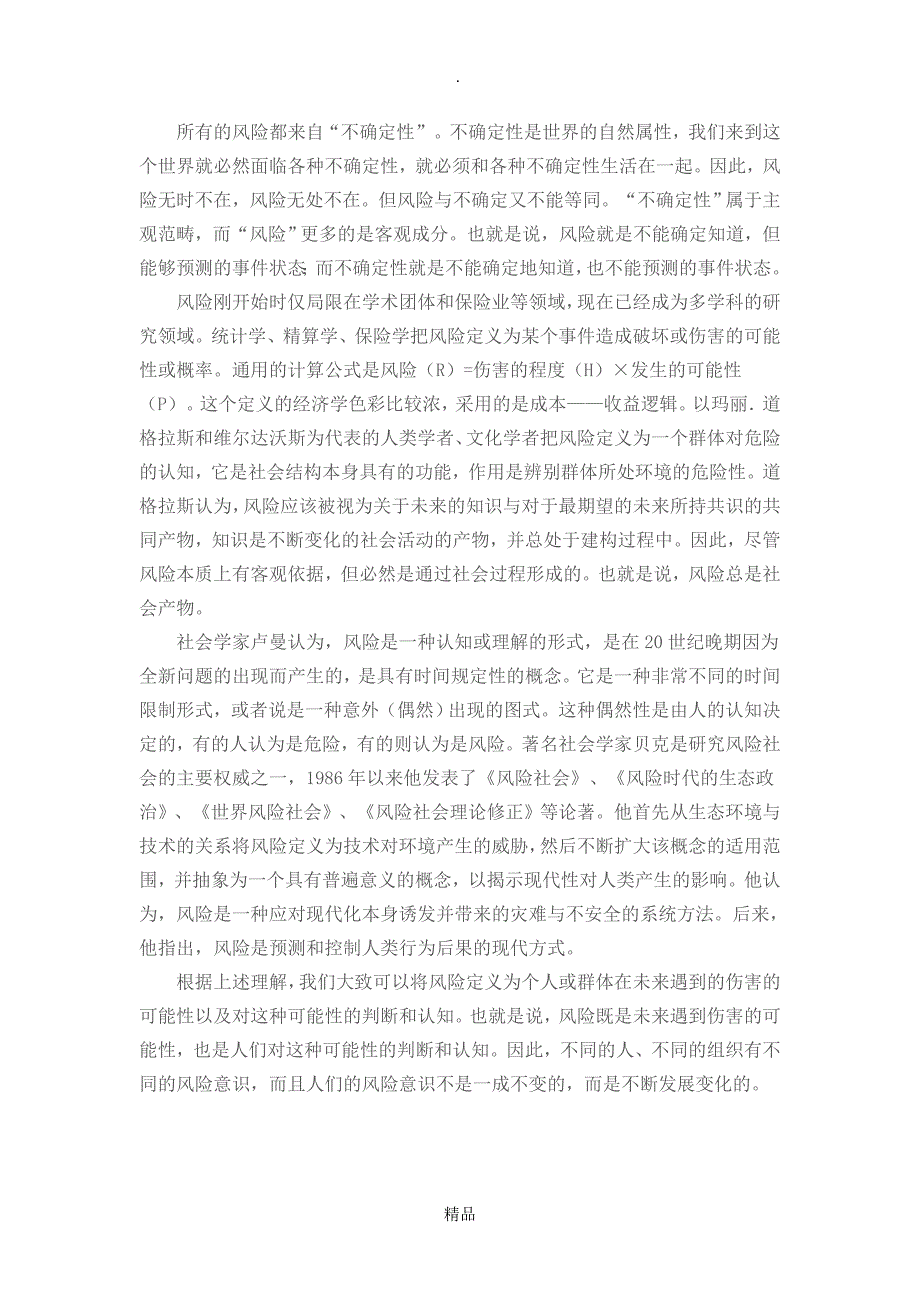中国武装押运行业发展面临的风险问题及展望.doc_第3页