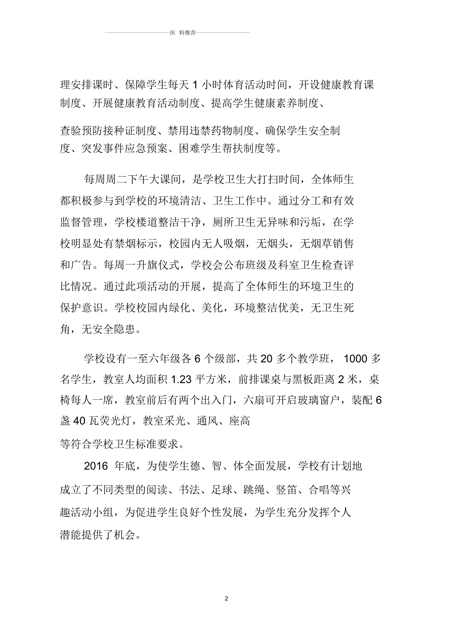 健康促进学校创建过程记录.docx_第2页