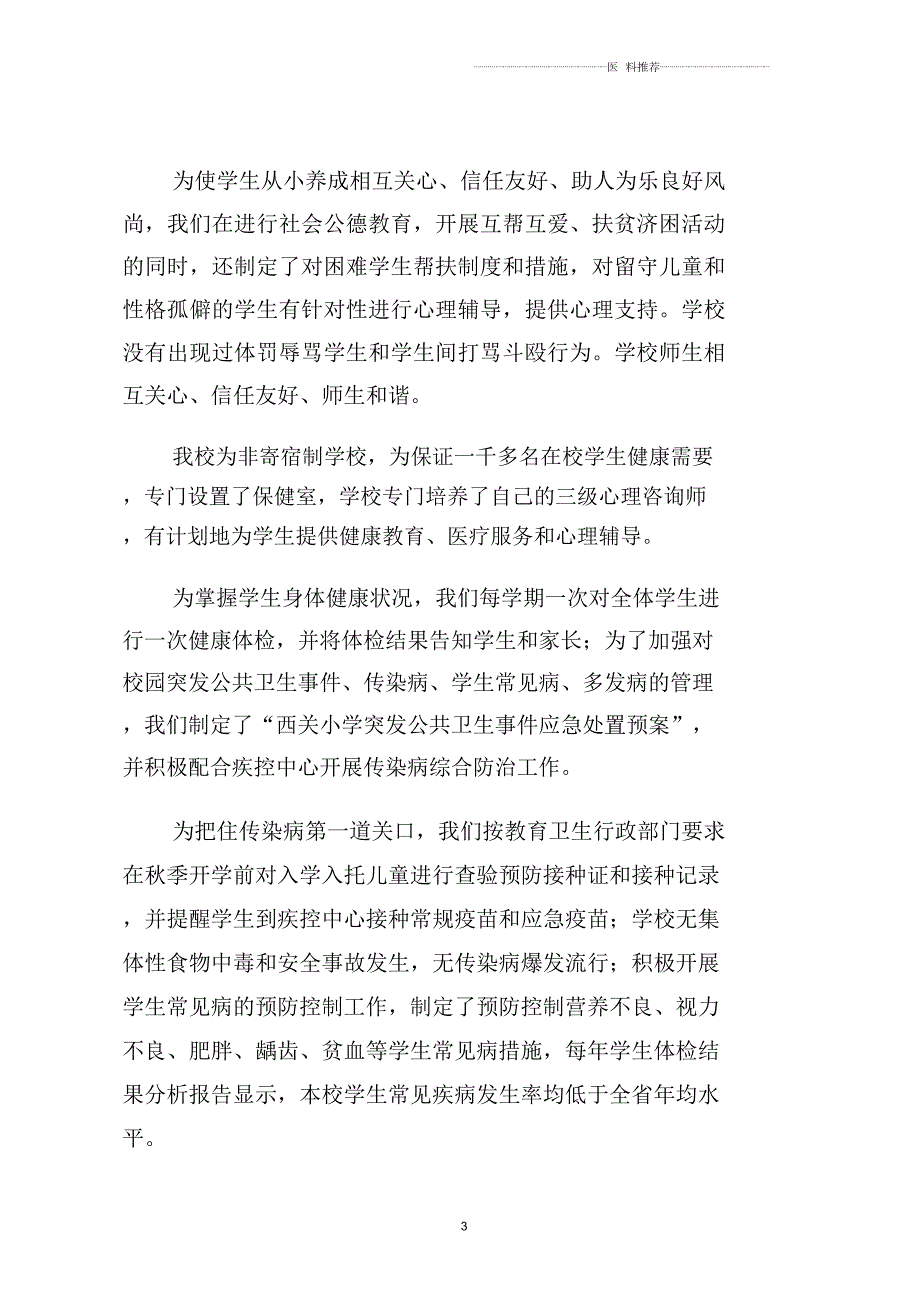 健康促进学校创建过程记录.docx_第3页