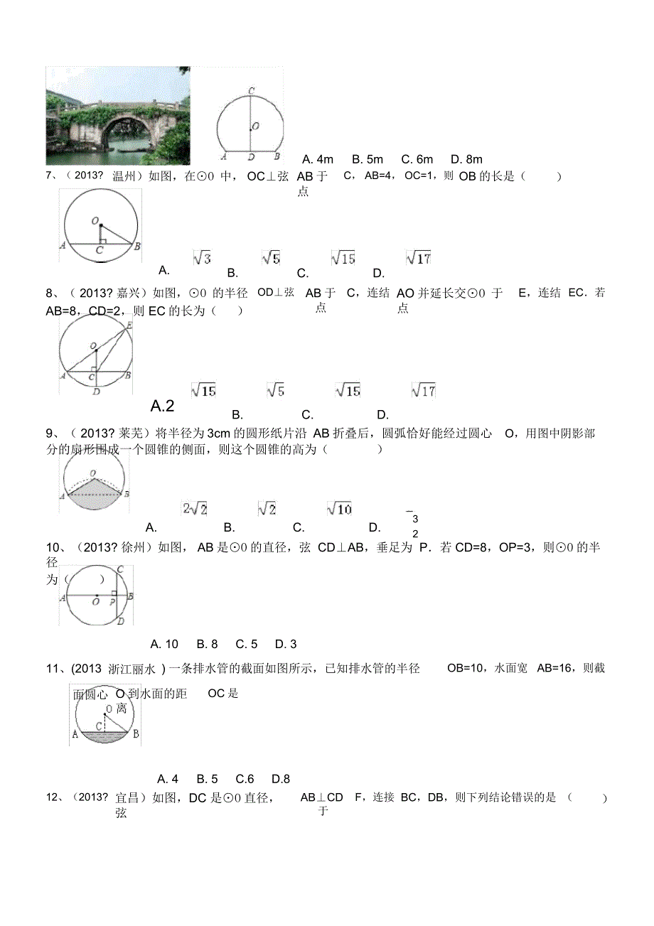 圆的垂径定理试题附答案.doc_第2页