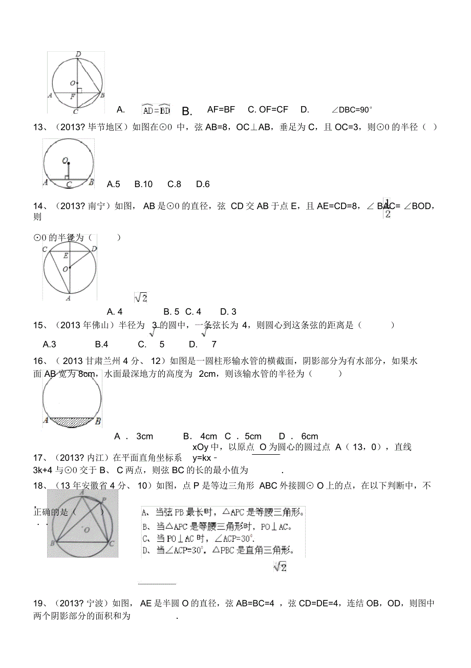 圆的垂径定理试题附答案.doc_第3页