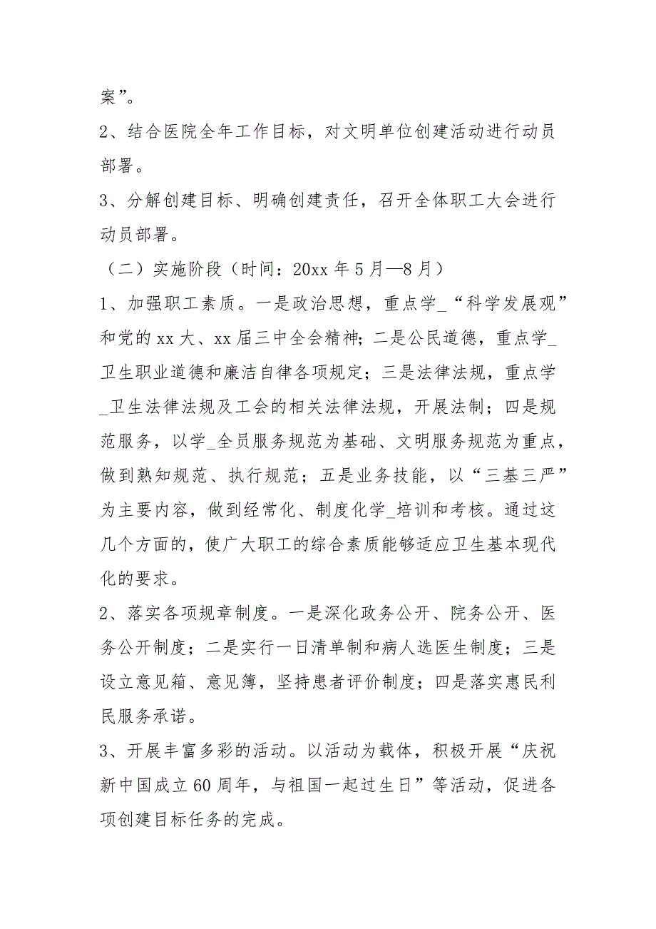 医院文明单位创建工作方案.docx_第2页