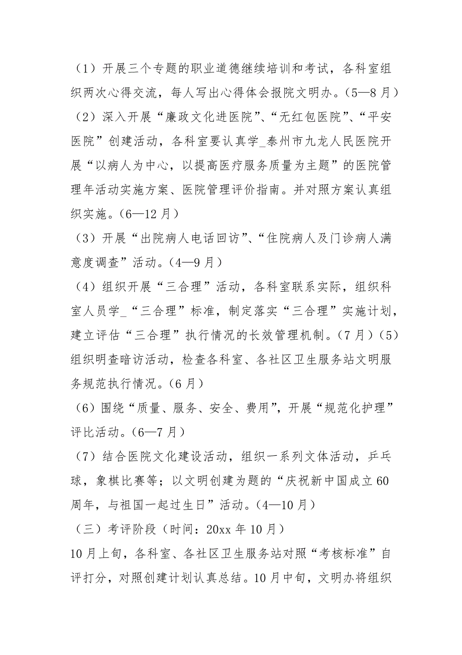医院文明单位创建工作方案.docx_第3页