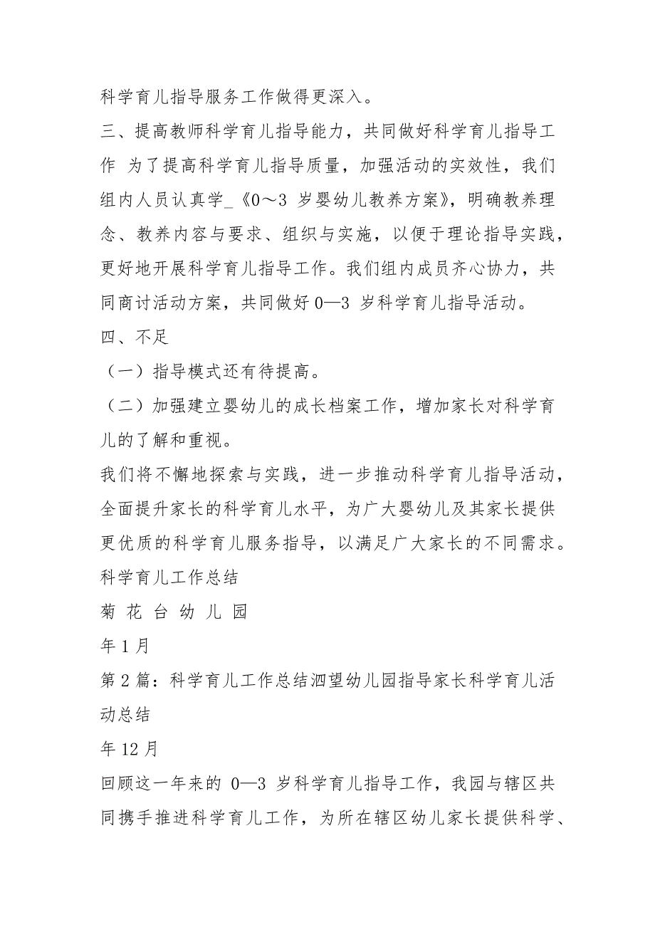 儿科学教学工作总结共3篇.docx_第2页