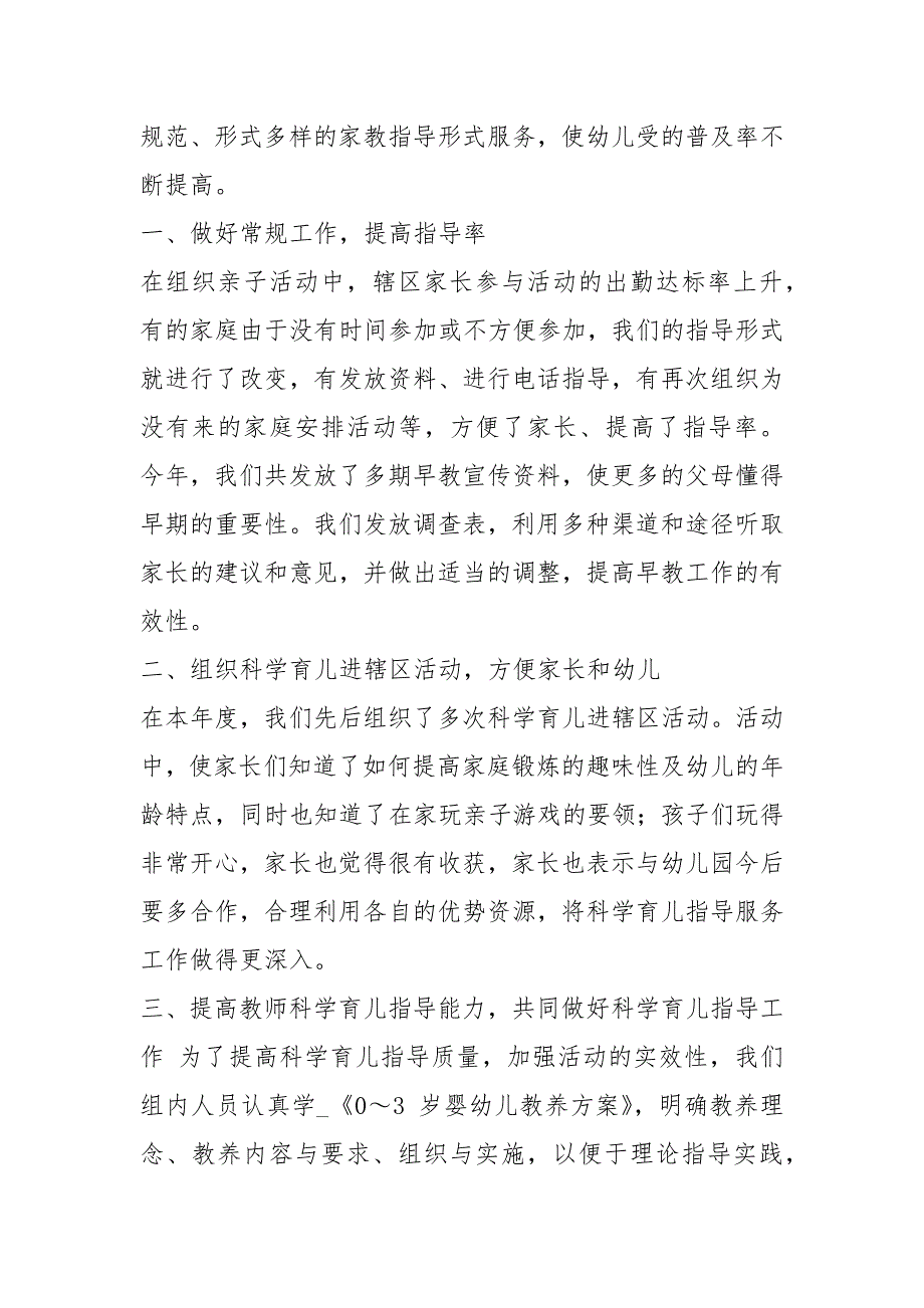 儿科学教学工作总结共3篇.docx_第3页