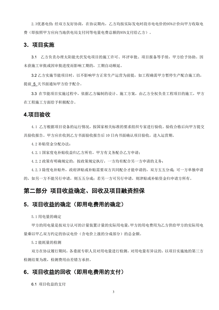 南方电网综合能源有限公司光伏项目与企业合作框架模板3.doc_第3页