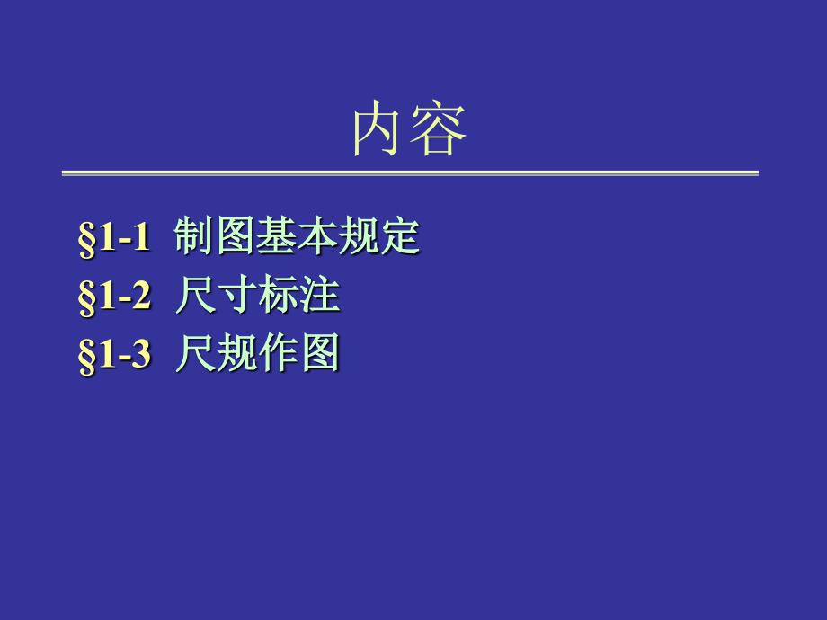 国家标准尺寸标注.ppt_第2页