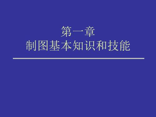 国家标准尺寸标注.ppt