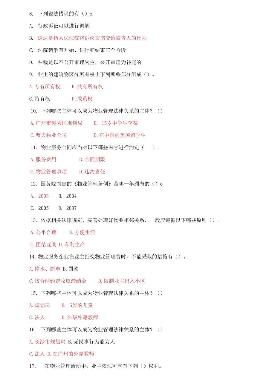 国家开放大学电大物业管理法规期末试题标准题库及答案.docx_第2页