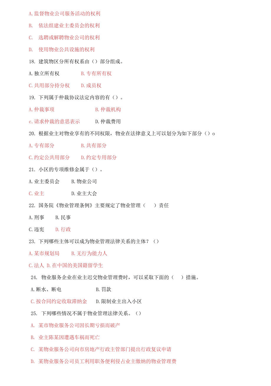 国家开放大学电大物业管理法规期末试题标准题库及答案.docx_第3页
