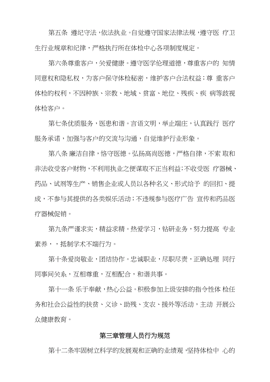 体检中心工作人员行为规范完整版.doc_第2页