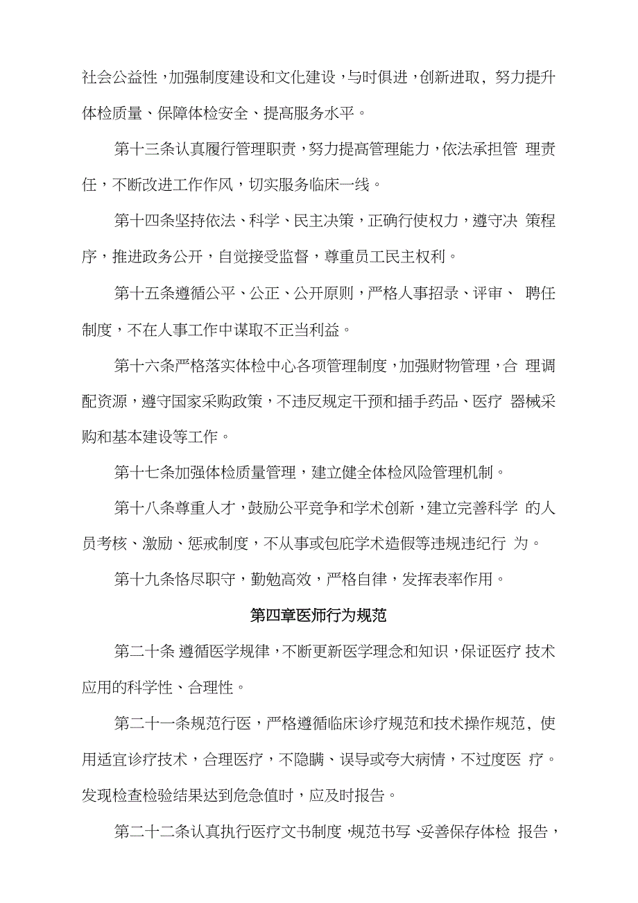体检中心工作人员行为规范完整版.doc_第3页