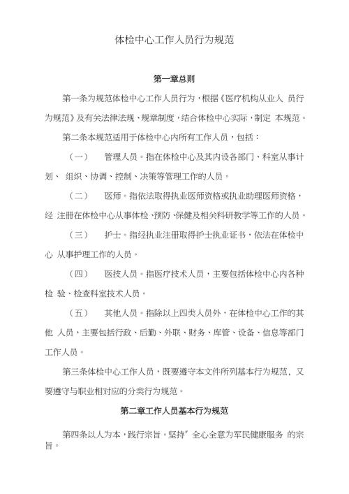 体检中心工作人员行为规范完整版.doc
