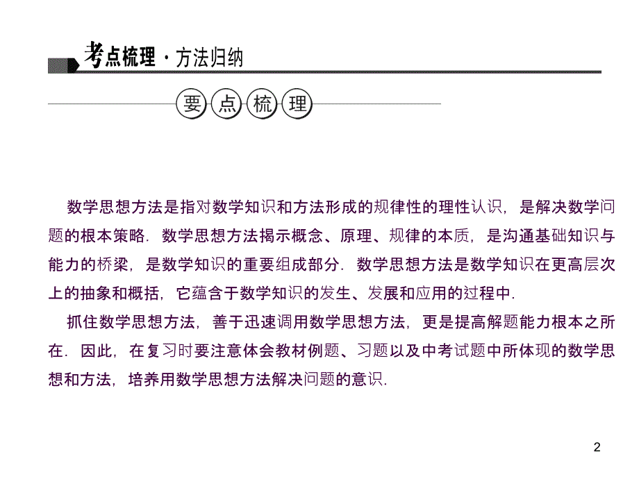 初中数学专题ppt课件.ppt_第2页