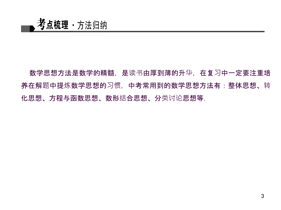 初中数学专题ppt课件.ppt_第3页