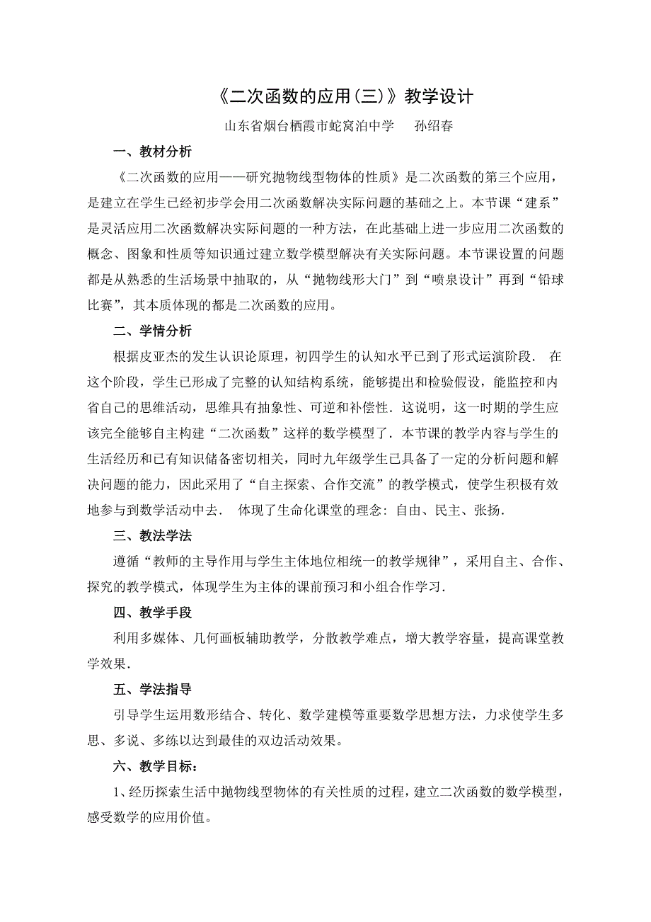 二次函数的应用三教学设计.doc_第1页