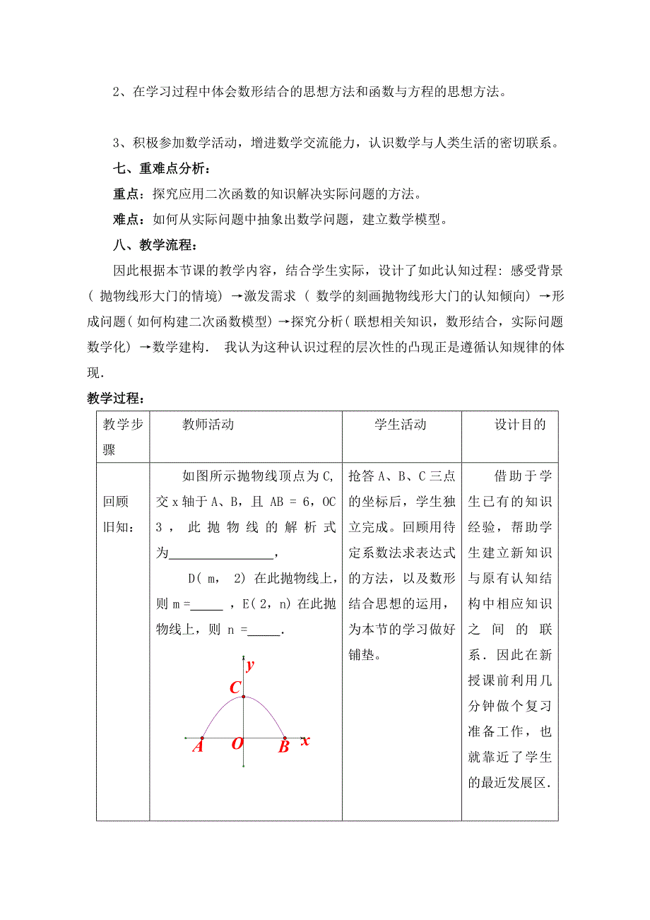 二次函数的应用三教学设计.doc_第2页