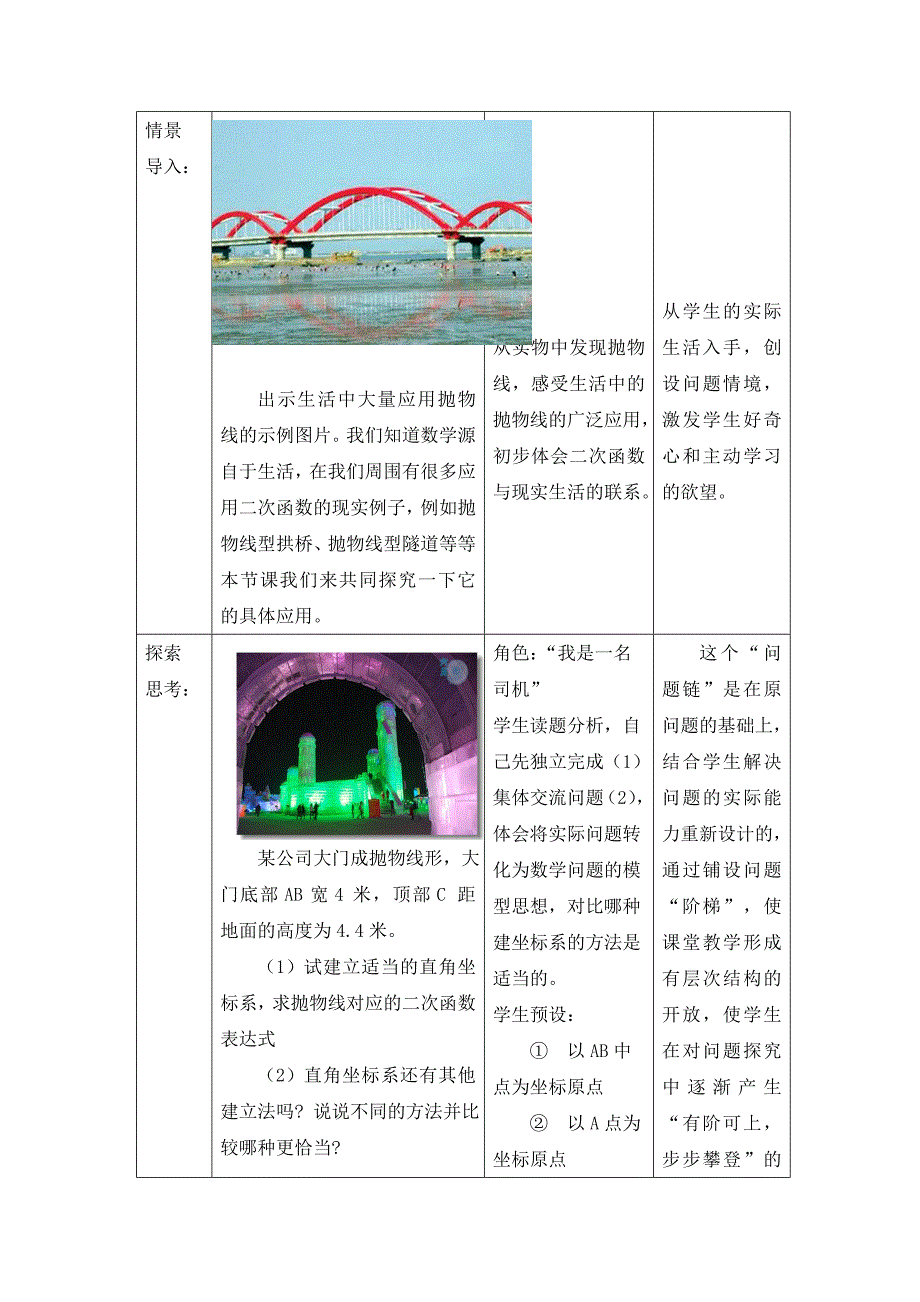 二次函数的应用三教学设计.doc_第3页