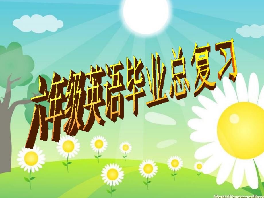 六年级英语毕业总复习课件.ppt_第1页