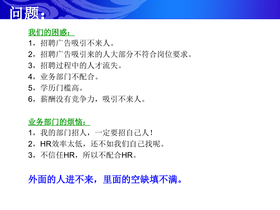 关于招聘工作的一些分享.ppt_第2页