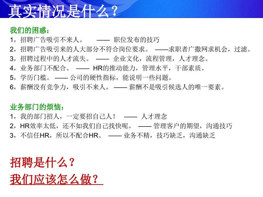 关于招聘工作的一些分享.ppt_第3页