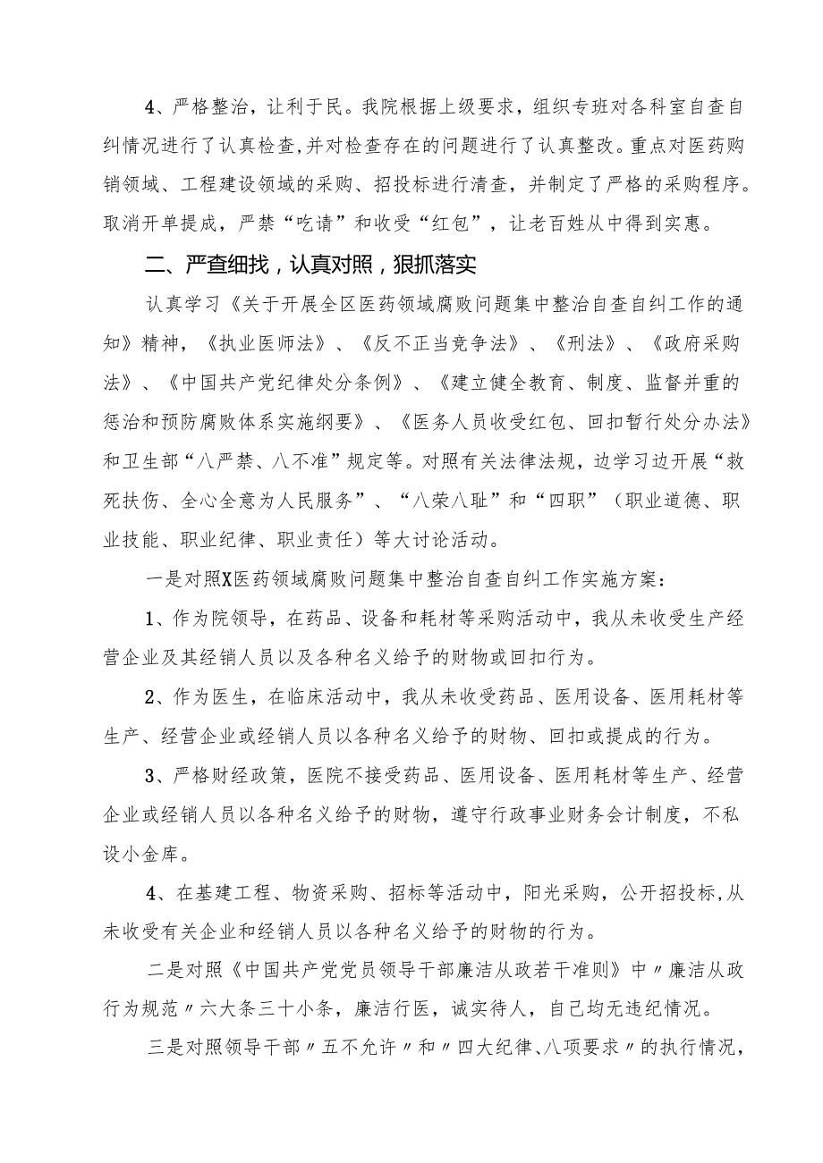 7篇 医药领域腐败问题集中整治工作进展情况总结精选专题资料.docx_第2页