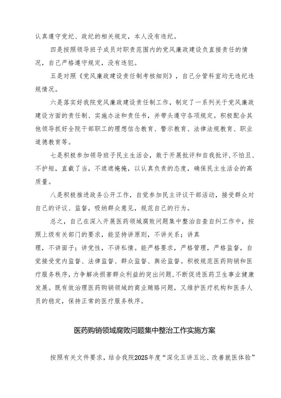7篇 医药领域腐败问题集中整治工作进展情况总结精选专题资料.docx_第3页