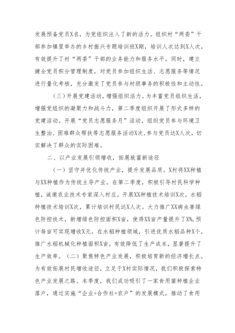 2025年X村驻村干部第二季度工作总结.docx_第2页