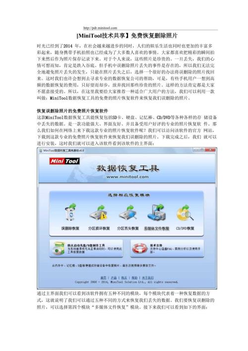 免费恢复删除照片.docx
